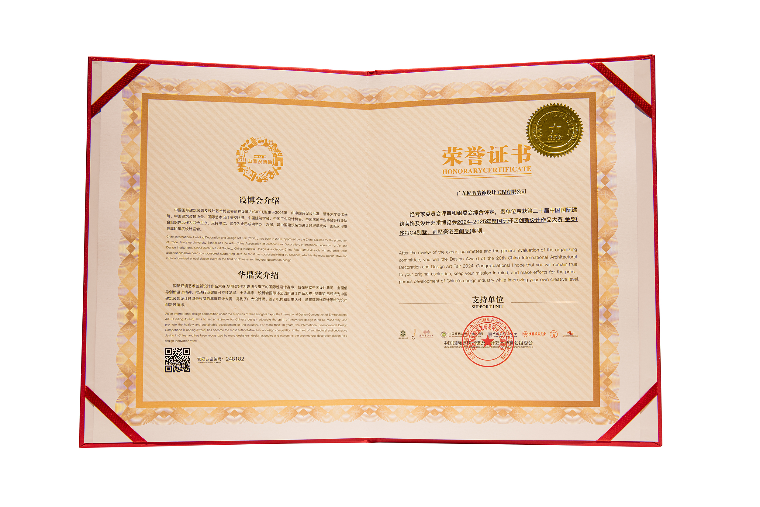 CIDF华鼎奖-金奖