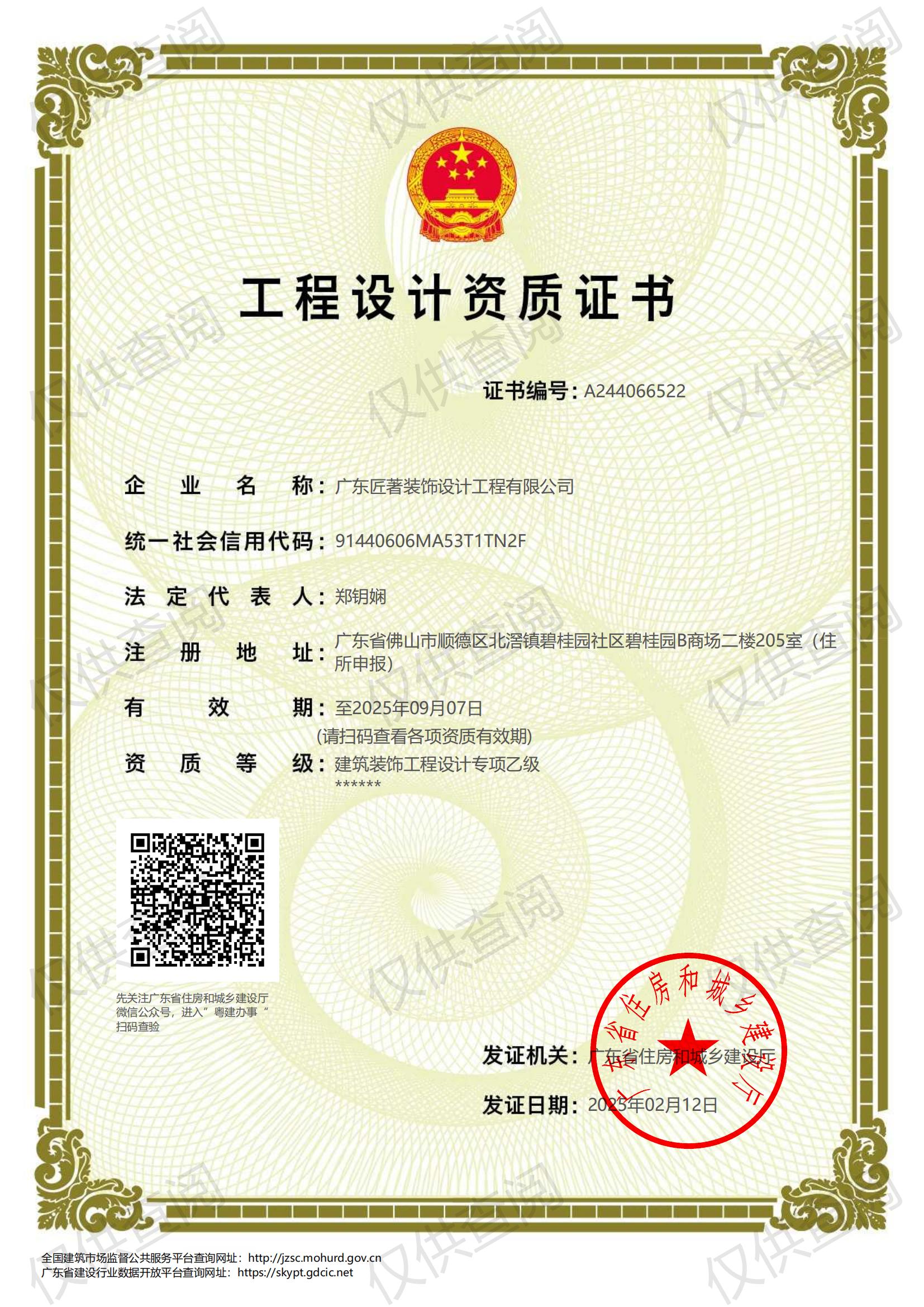 工程设计企业资质证书